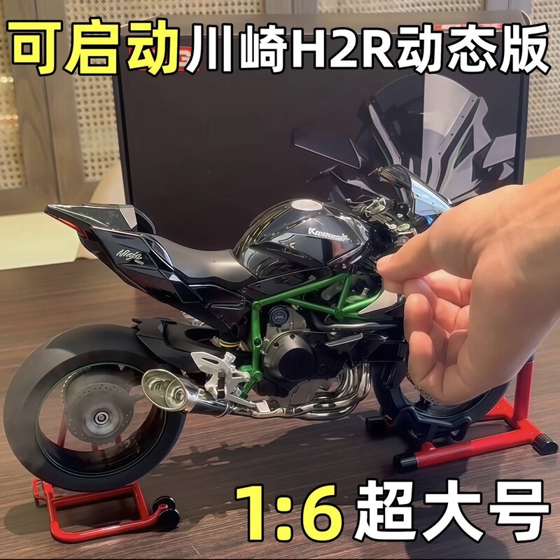 1:6 Scale Fireable Chuanqi H2R Motorcycle Model, Realistic Alloy Motorcycle with Key Start and Spray Function, Exquisite Display Piece