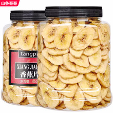 香蕉片500g香蕉干网红办公零食水果干香蕉脆非油炸