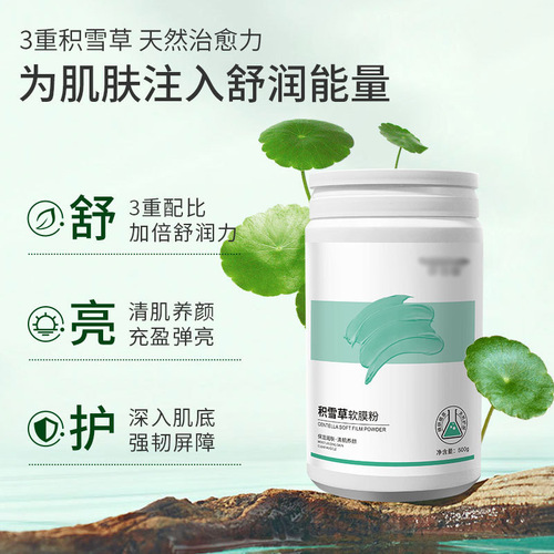Centella asiatica soft mask powder Beauty salon specializes in hydrating rose brightening and moisturizing mint chamomile Baishikai mask powder