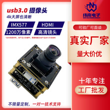 USB3.0ȫ4Kͷģ鹤 HDMIƵͷģIMX577