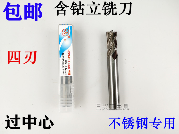 包邮哈尔滨含钴立铣刀 全磨超硬四齿3mm--20mm不锈钢专用铣刀