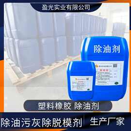 塑料塑胶电子零件半导体除油污清洗不残留不腐蚀无异味环保清洗剂