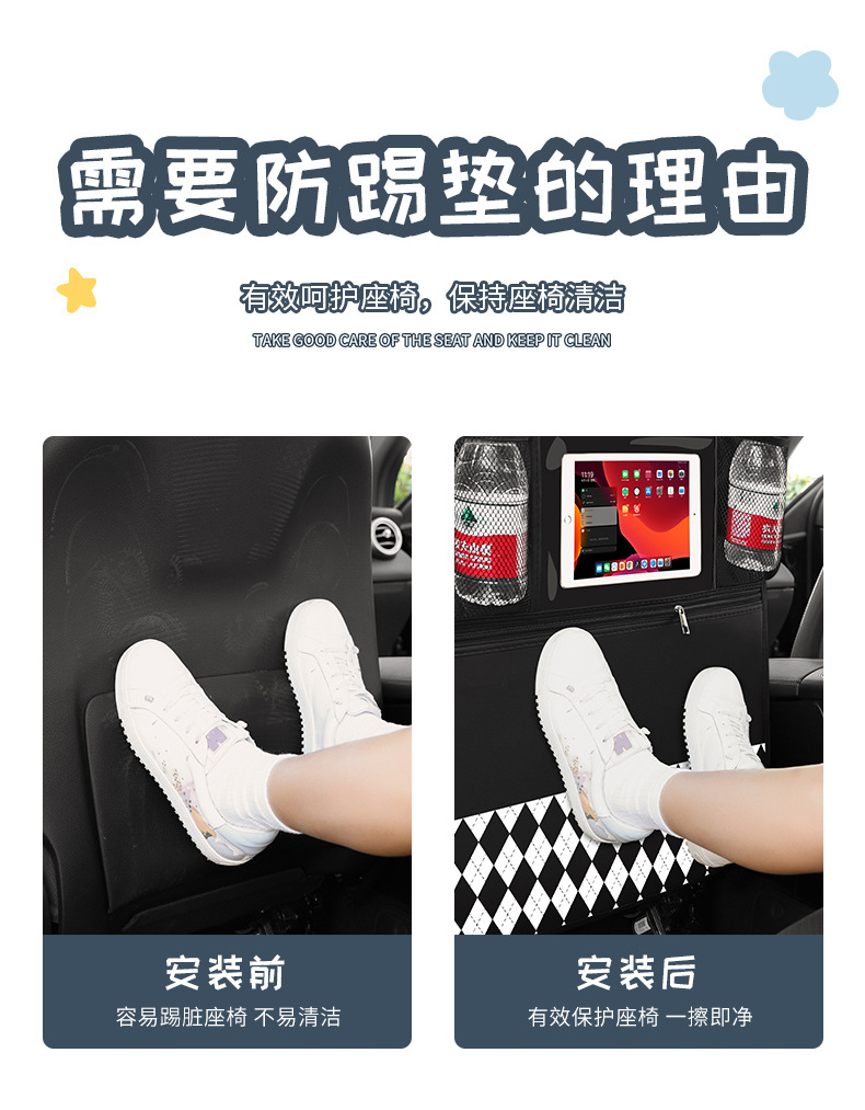 Car anti-kick pad rear car creative cute seat anti-dirty protection pad universal anti-wear pad for children in the car