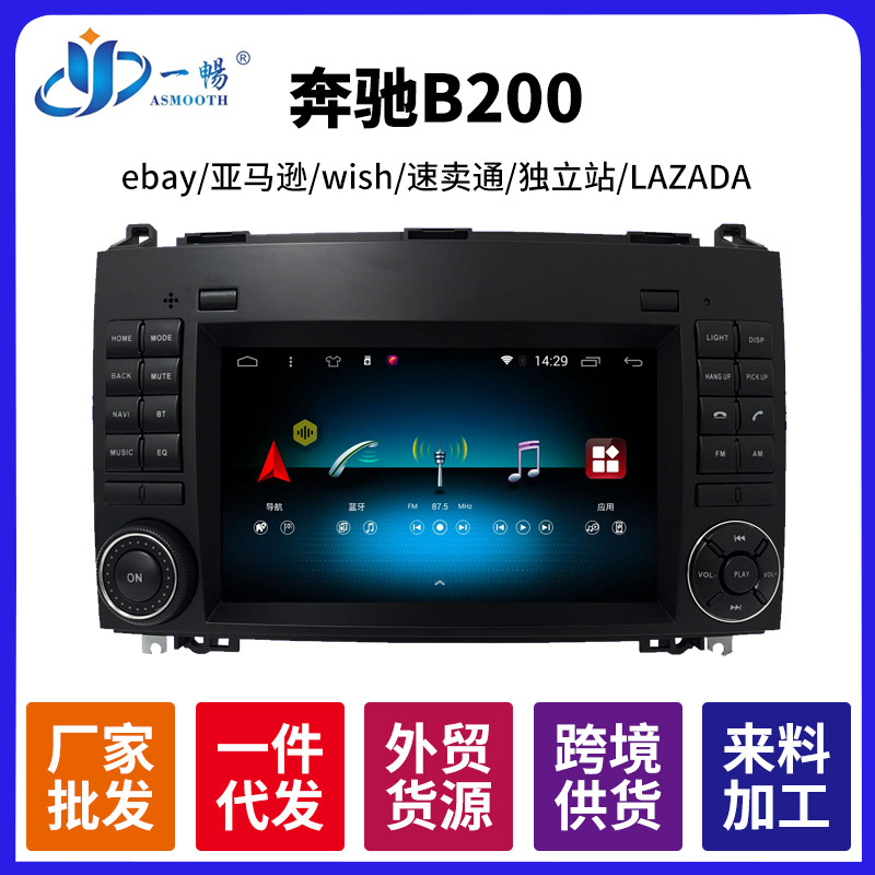 适用奔驰B200 W245 W169 W639 W906中控大屏导航360全景一体机