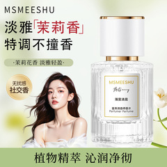 蜜束调香师香水薄雾清晨清新持久留香氛围感茉莉花淡雅淡香馥郁女