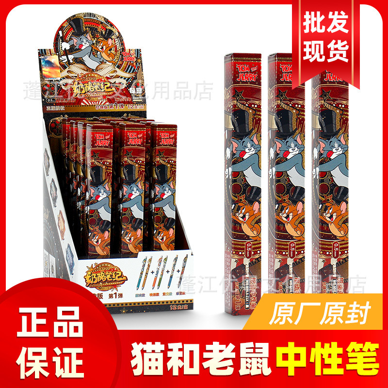 正版卡游汤姆猫和杰利鼠中性笔妙趣版第1弹奶酪笔纪学习文具盲盒|undefined