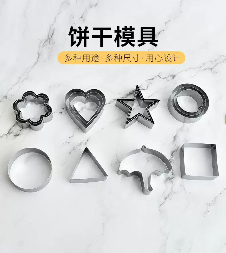 厂家现货不锈钢饼干模具 多种形状不锈钢慕斯圈 饼干曲奇切模批发