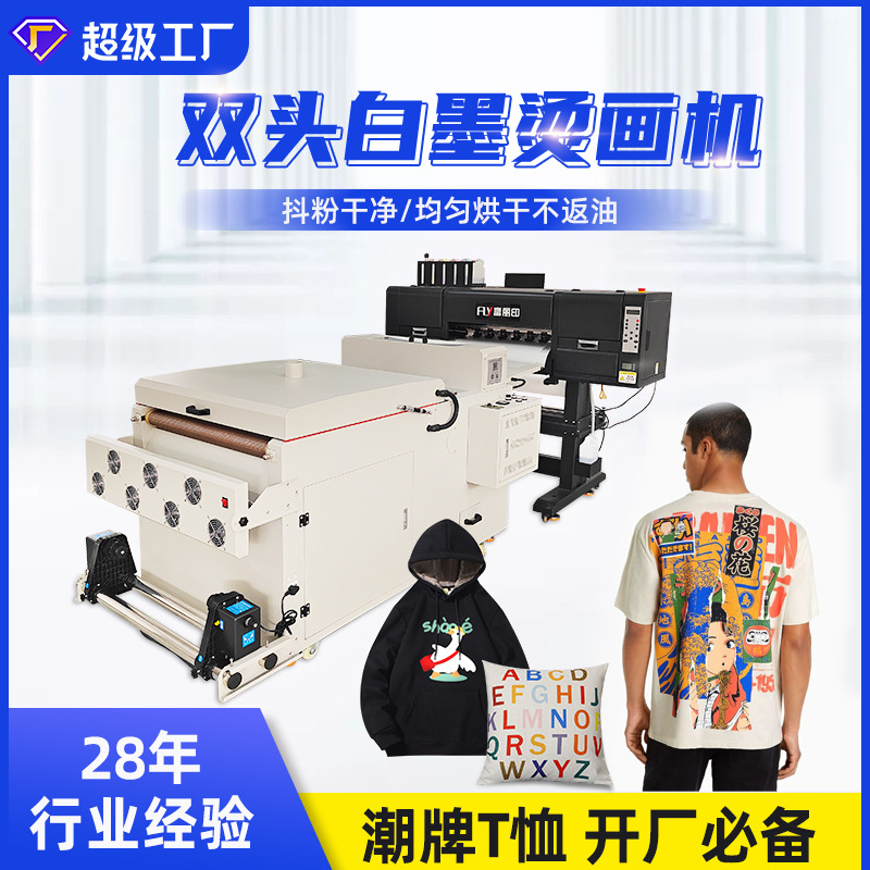 跨境服装POD双头60CM白墨烫画打印机 白墨烫画机 印花DTF打印机