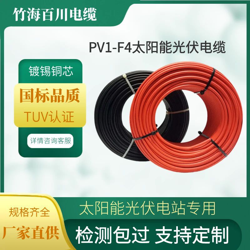 PV1-F直流电缆光伏线4/6平方镀锡铜芯光伏工程专用线缆厂家直供