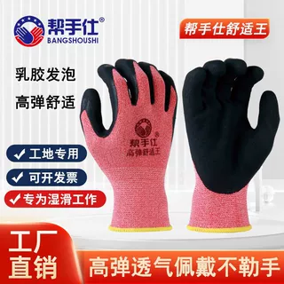 批发橡胶发泡劳保手套耐磨防滑工作透气乳胶浸胶柔软高弹工地干活