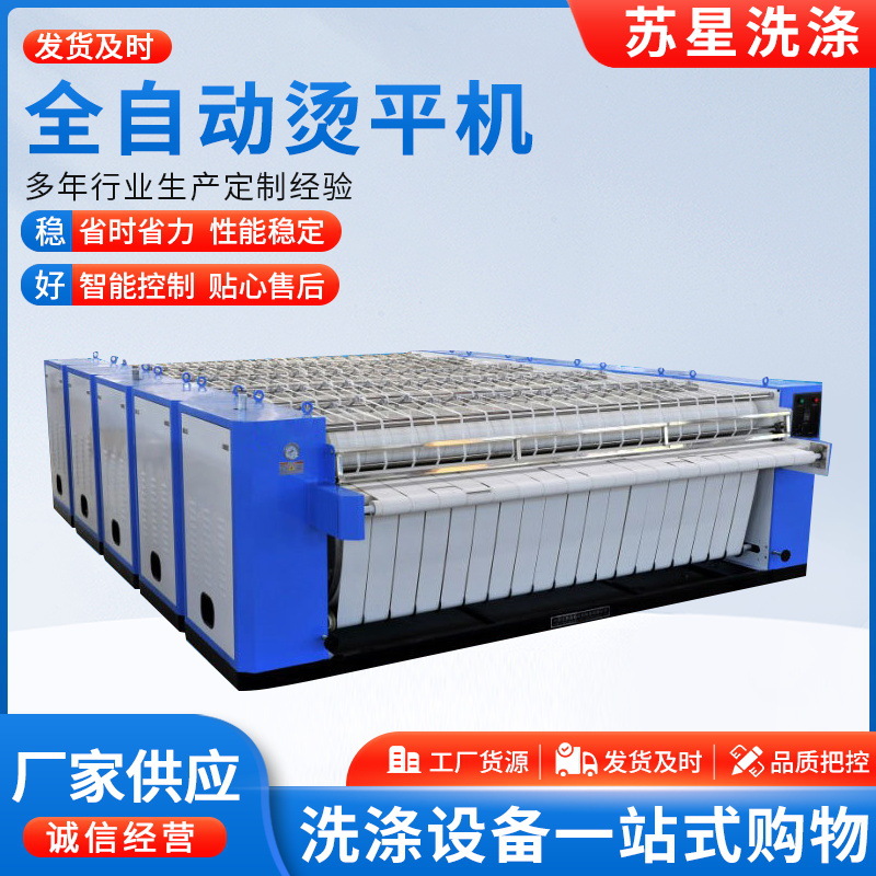 苏星供应 TPD-TPZ平烫机系列 全自动烫平机 工业整烫设备