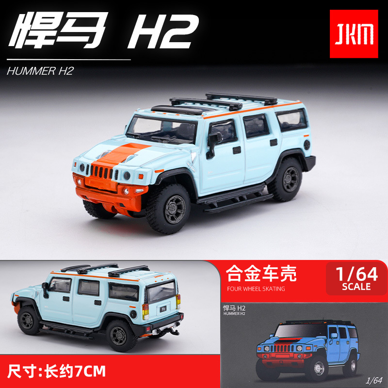 JKM1/64悍马H2越野车合金车模仿真小比例汽车微缩模型摆件