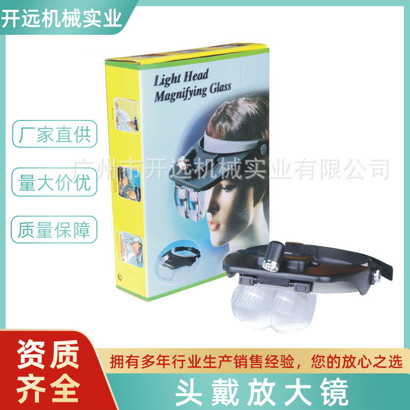 专业提供KYG0709  头戴放大镜  首饰加工工具 饰品生产专用设备
