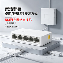 Network switch厂家5口百兆交换机以太网监控家用分网家庭办公