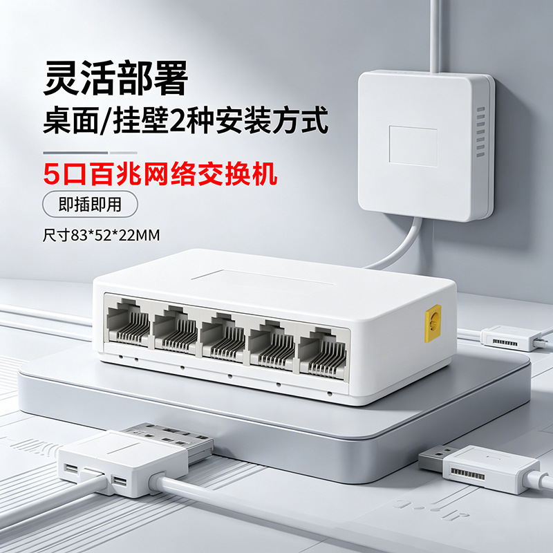 Network switch厂家5口百兆交换机以太网监控家用分网家庭办公
