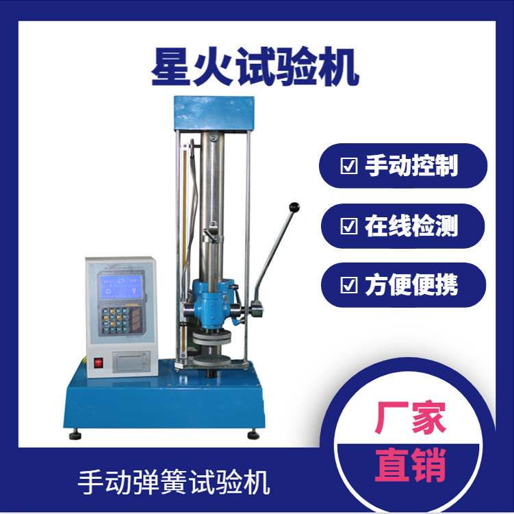手动拉伸弹簧拉力试验机 拉簧拉伸试验机 弹簧测试仪厂家