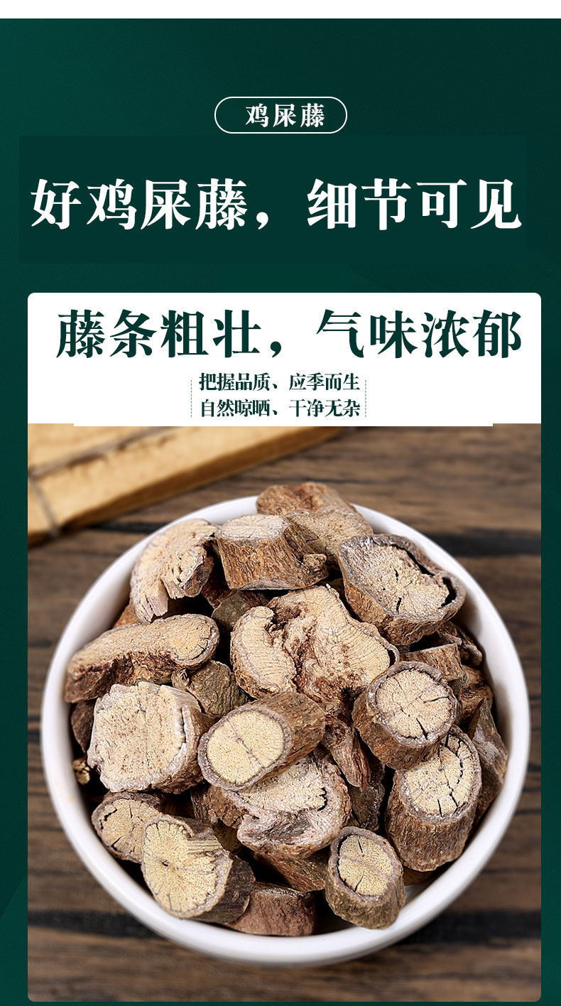 Ji Shi Teng Chicken Vine Herb with Atractylodes 500g Dried Chinese Herbal Blend for Decoction and Tea quality and texture