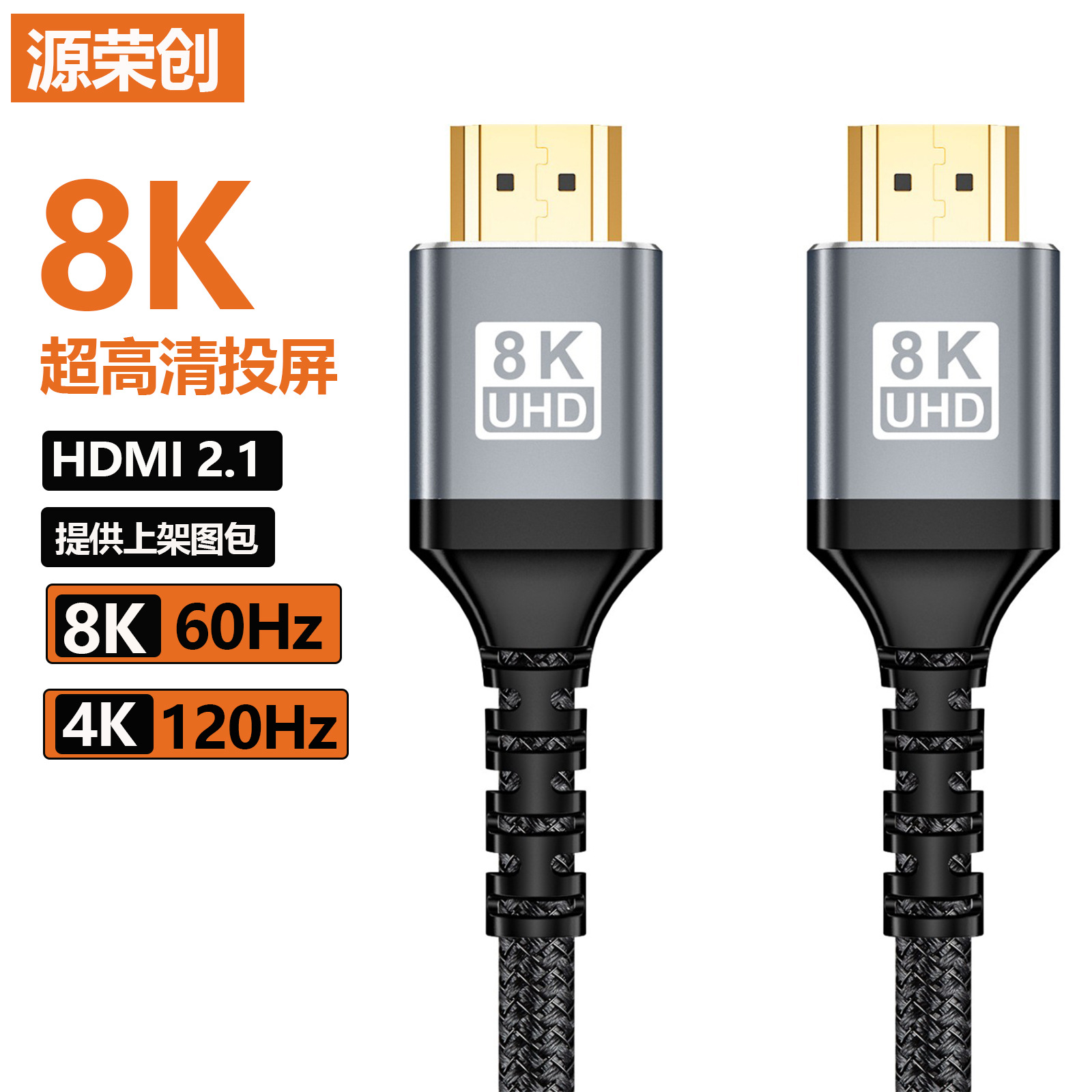 hdmi2.1高清线8K60Hz高刷电视显示器投影仪视频传输连接线批发
