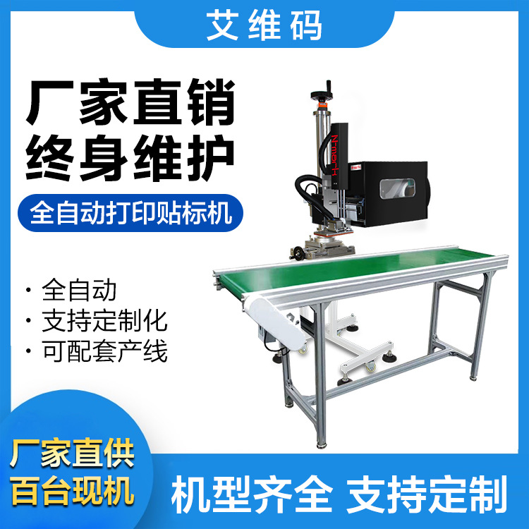 全自动实时打印贴标机袋子纸箱盒二维码条形码不干胶标签贴单机