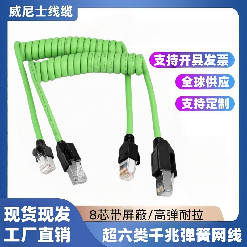 Category 6 Gigabit Spring Shielded Industrial Network Cable Rj45 Finished Industrial Ethernet Servo Spiral Network Cable