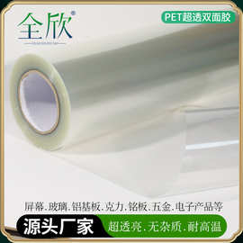 整卷工业亚克力宽大胶带 耐高温不留痕超薄透明无残胶pet双面胶