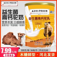 厂家直销益生菌驼乳300g罐装冲调饮品益生菌驼乳批发代发会销