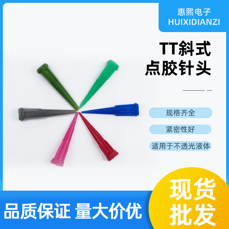 TT点胶针头全塑不透光打胶针嘴针咀TT全塑斜式针头点胶配件批发
