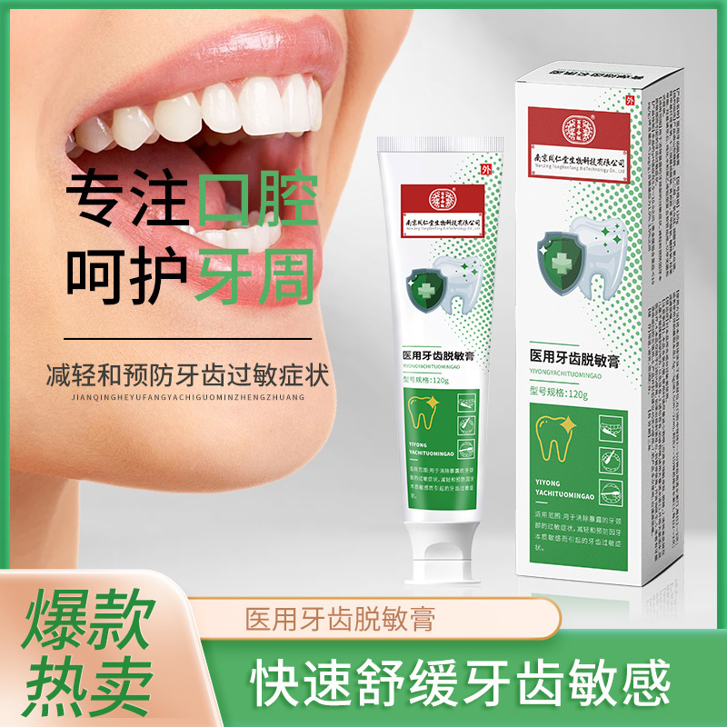 南京同仁堂牙齿脱敏膏口气清新牙膏修护二类口腔防蛀牙膏防龋齿|undefined
