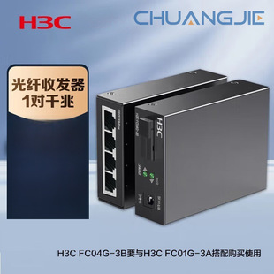 H3C Photoelectric Converter Pair 3Km Sc Interface 1 Optical 4 Electrical Fc01G-3A+Fc04G-3B