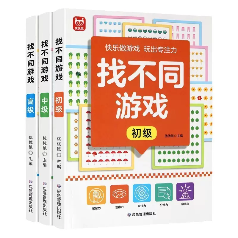 趣味找不同专注力训练2-3-4-5到6岁儿童益智找不同的玩具图书三岁