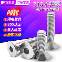 316不锈钢沉头内六角螺丝钉DIN7991标准平头螺栓批发M2M3M4M5-M16
