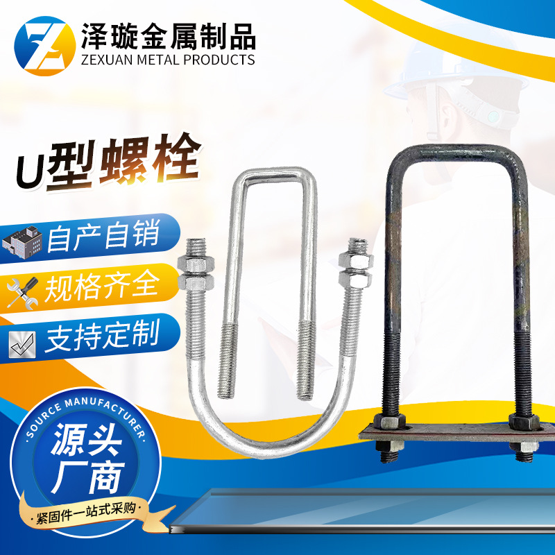 U型螺栓 预埋方U型螺丝 方型U型螺栓 镀锌u型螺栓光伏U型现货定制