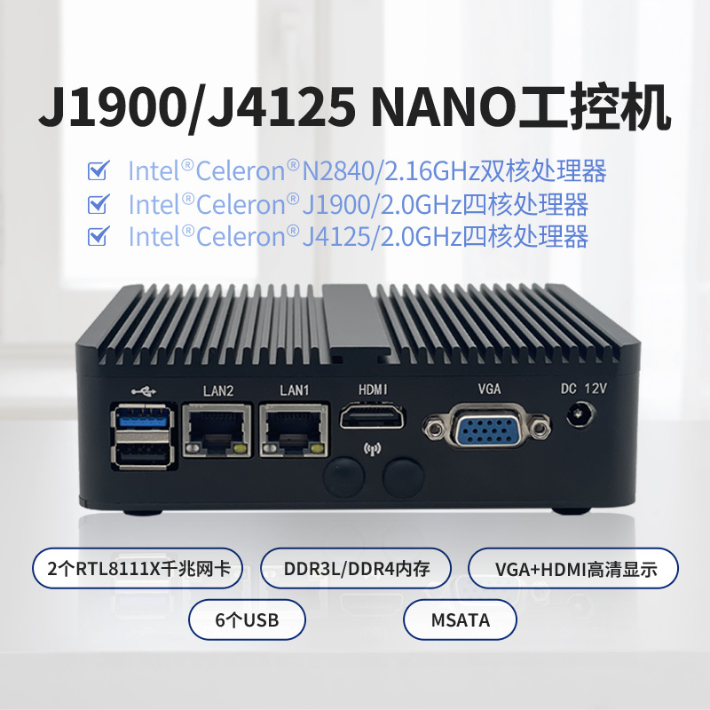 BVS嵌入式无风扇迷你主机N2840工控电脑双网口工业静音微型小主机