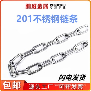 201 Stainless Steel Chain Iron Lock Anchor Chain Long Ring Short Ring Twisted Chain Iron Galvanized Chain Guardrail Clothes Drying Chain