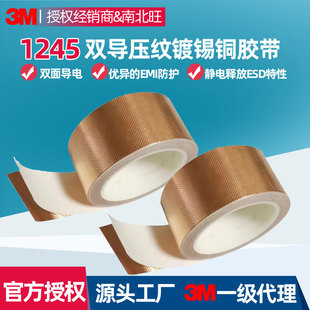 3M1245 embossed copper foil tape metal EMI electrostatic release ESD electromagnetic shielding RFI double-sided conductive tape