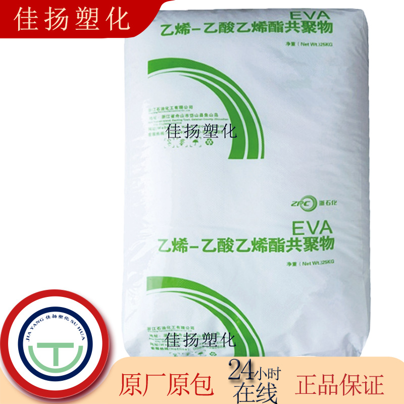 EVA浙江石化V6110S-TG 注塑挤出热熔级 高粘度 办公收纳/容器文具