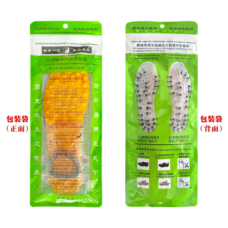 11好硬鞋垫礼品包装袋正面背面