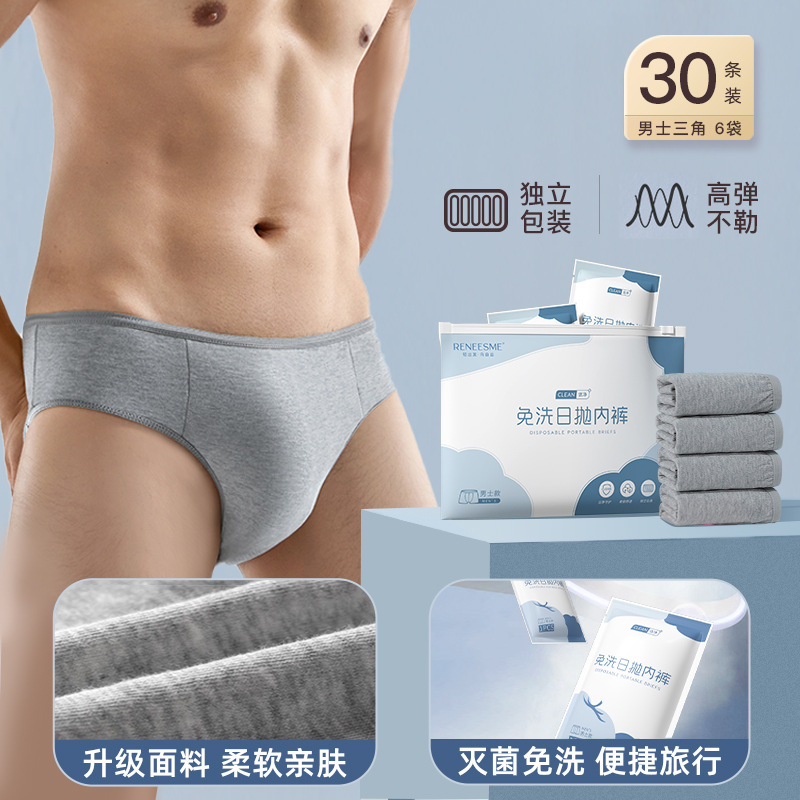 使い捨て下着男性純綿滅菌無菌平角三角五条旅行出張大サイズ無洗|undefined