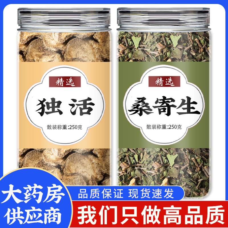 独活寄生汤中药材正品官方旗舰店野生桑寄生500g茶泡水喝粉的功效