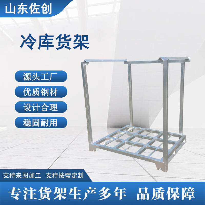 镀锌冷库货架镀锌巧固架堆垛架 冷库常用货架冷库可移动货架