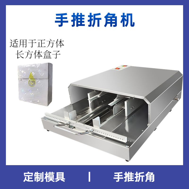 半自动三维包装机3DP-88手推式透明膜折膜多功能折角精折定制