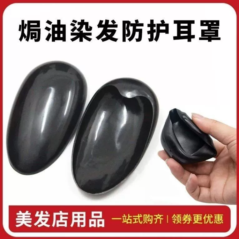 Защитные наушники для окрашивания волос, специальные наушники для парикмахерских, наушники для окрашивания волос, наушники для парикмахерских инструментов оптом от производителей