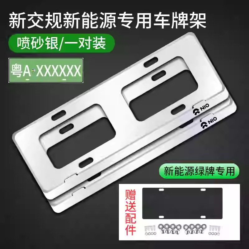 ES6/ET5/ET7/EC6/EC7 New – NIO License plate holder/license plate holder - nio-logo-third-generation-frameless-frosted-silver-green-license-plate