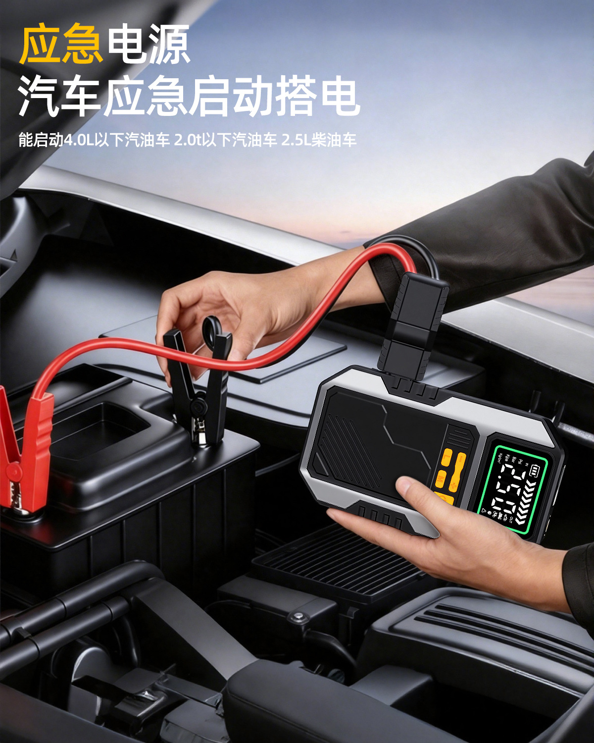 Power Bank and Car Emergency Jump Starter 2-in-1, with Air Pump and Inflator, for Vehicle Rescue
