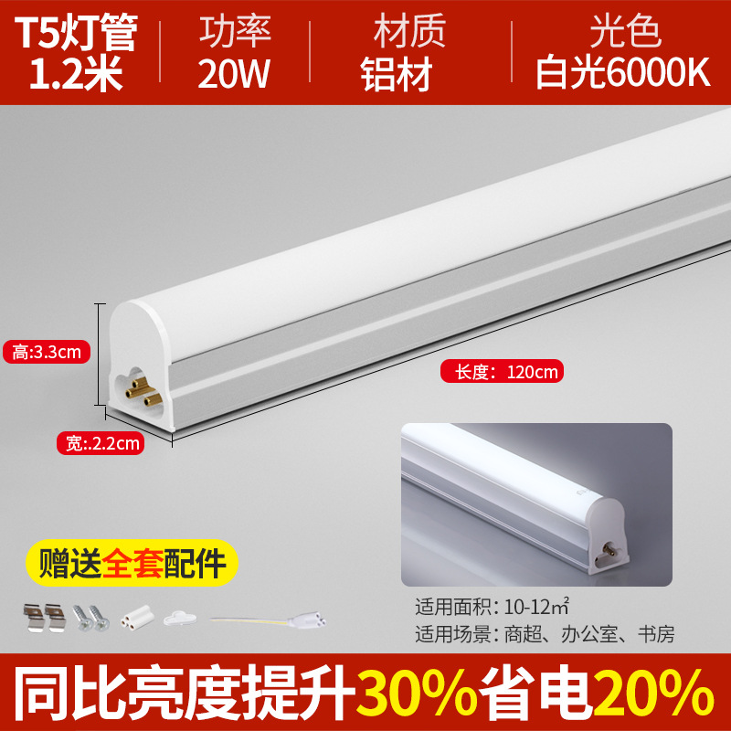 Tubo de luz LED integrado T5 lámpara fluorescente ultra brillante t8 barra larga de lámpara doméstica conjunto completo de soporte de ahorro de energía tubo de luz de 1,2 metros