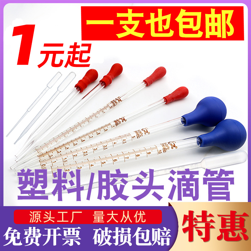胶头滴管玻璃刻度滴管1 2 3 5 10ml实验室移液一次性塑料吸管
