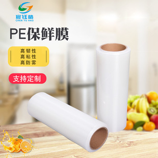 Food grade PE cling film sales pe packaging wrapping film stretch film cling film set film bath cap film wholesale