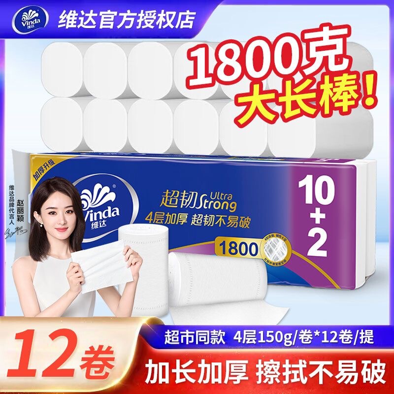 Vinda Ultra-Tough Coreless Toilet Paper, 4-Layer Thickened, Ultra-Tough and Not Easy to Break, 1800g, 12 Rolls