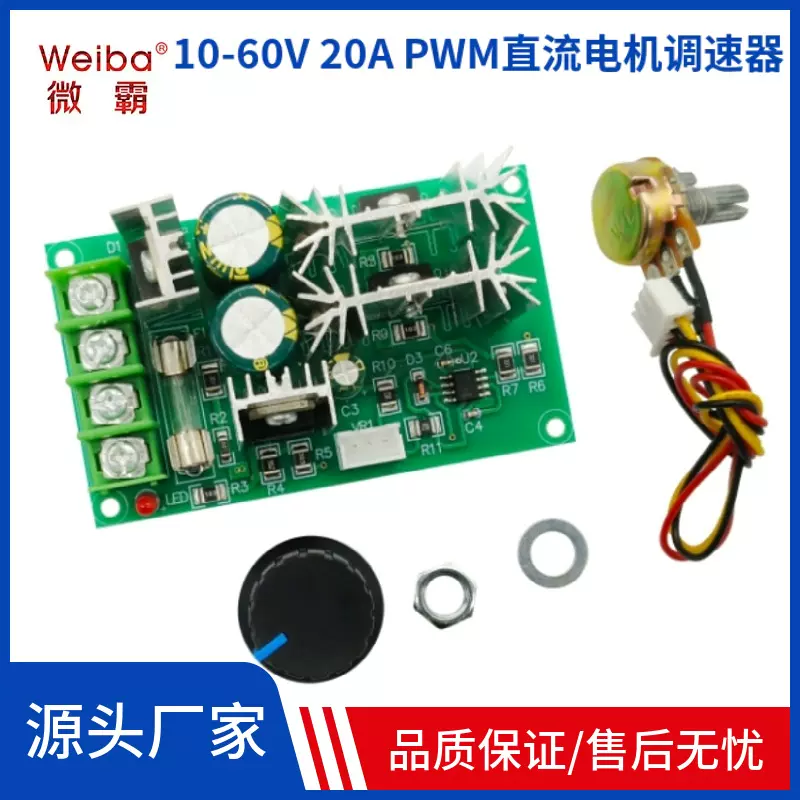 直流电机调速器12V24V36V48V大功率驱动模块PWM控制器 20A调流器