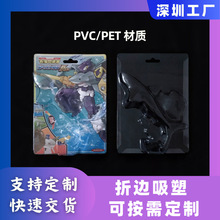 深圳荐定制折边吸塑插卡包装PVC吸塑厂家玩具机器人沙鱼透明PET吸
